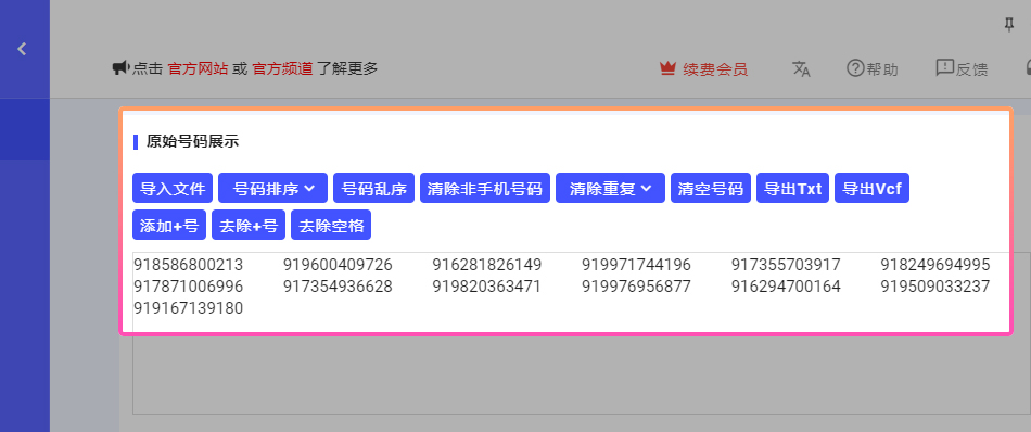 支持多次导入本地TXT格式数据，数据可 进行号码排序乱序、去重、清除非手机号 、清除空号、导出等功能