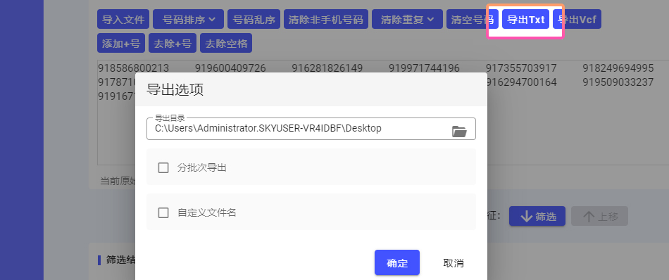 可分批下载数据，导出格式支持TXT/VCF格式