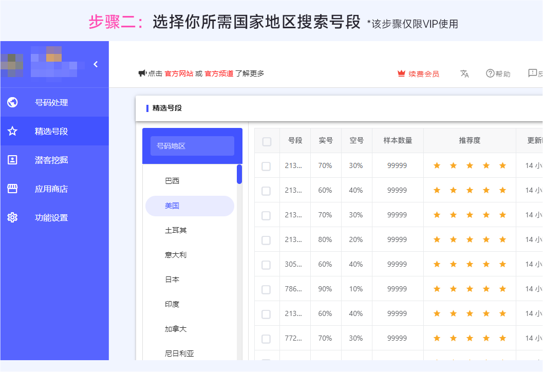 选择你所需国家地区搜索号段