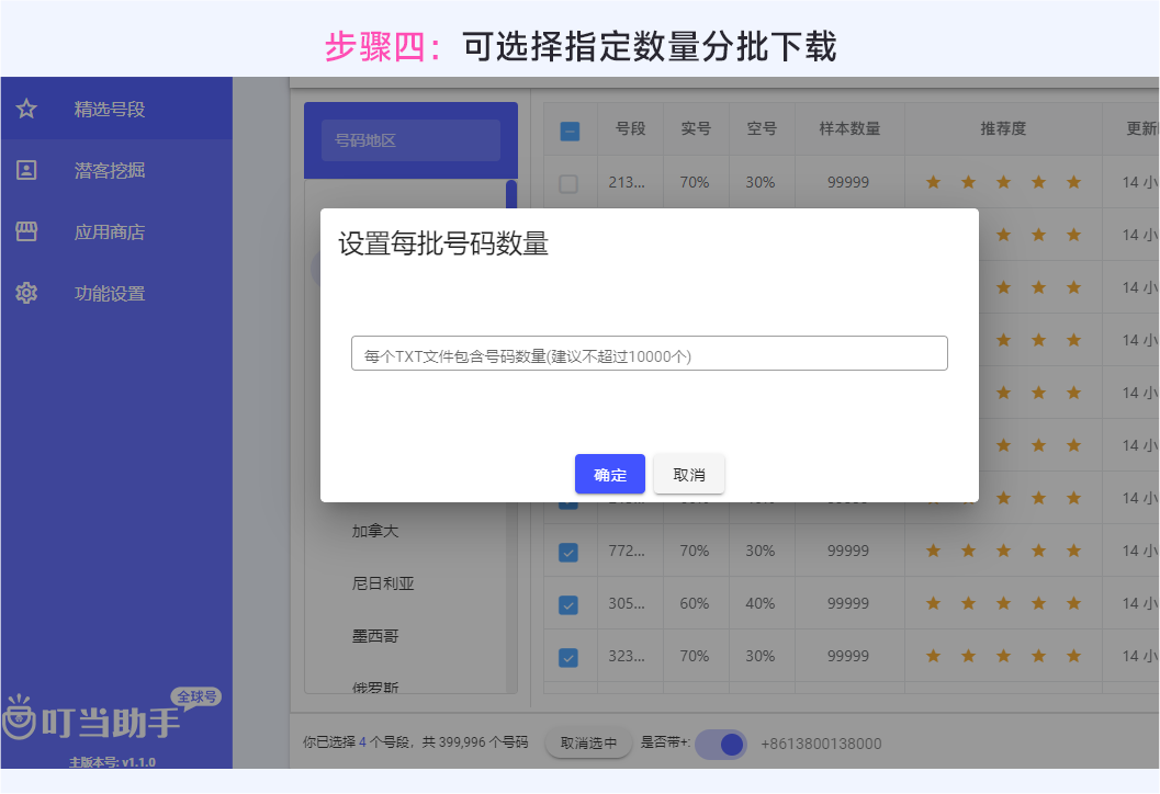可选择指定数量分批下载
